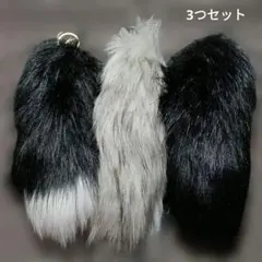 【ファーチャーム】ファーキーホルダー　3つセット