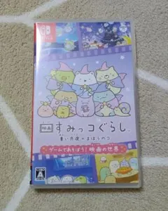 すみっコぐらし