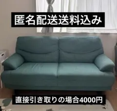 美品☆ 3人掛け ソファ ファブリック 布張り ターコイズブルー ニトリ
