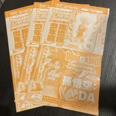 Vジャンプ11月号付録 ドラゴンボール 孫悟飯：少年期 孫悟空：DA 3セット