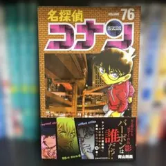 名探偵コナン　１〜76巻セット 名探偵コナン 1-76巻 76冊セット(抜けなし)｜Yahoo!フリマ（旧PayPay