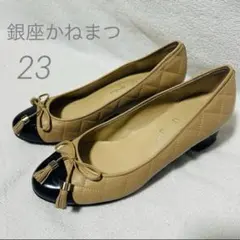 美品✨銀座かねまつ　パンプス キルティング バイカラー タッセル 23 日本製