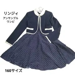 2025年最新】リンジィ 160 卒服の人気アイテム - メルカリ