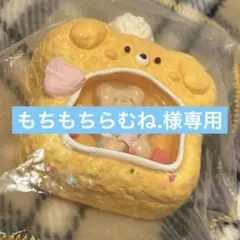 もちもちらむね.様専用