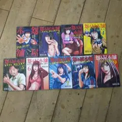怨み屋本舗　1巻〜9巻
