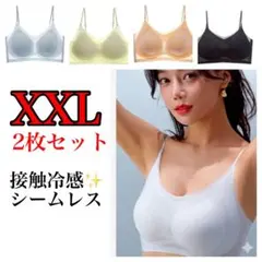 接触冷感 XXL シームレスブラ 2枚セット ノンワイヤー 通気性 夏