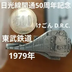 1979年 東武鉄道 日光線開通50周年記念 けごん D.R.C.　ネクタイピン
