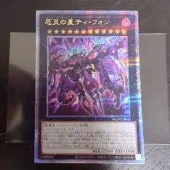 2025年最新】ティフォン 遊戯王 25thの人気アイテム - メルカリ