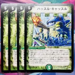 送料無料】ハッスルキャッスル 4枚セット プレイ用【デュエマ 】③