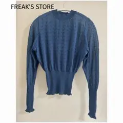 FREAK'S STORE 長袖 透けニット ブルー