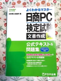 2025年最新】日商pc検定 3級の人気アイテム - メルカリ