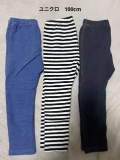 ユニクロキッズレギンスパンツ　100cm 3点セット