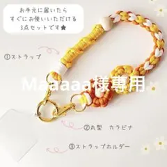 Maaaaa様専用⭐️パラコードハンドストラップ