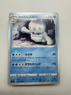 ポケモンカード ガラルヒヒダルマ 027/096 Uのサムネイル