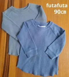 ☆わさび様☆futafuta ワッフルTシャツ　カットソー　90㎝　２枚組