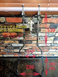 溶接工が作ったシーシーバー オーナメントドラッグスター400 
