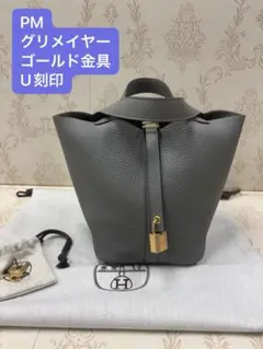 상태좋음 ピコタンロックPM グリメイヤー ゴールド U刻印