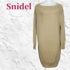 ✨美品✨スナイデル ボートネック ニットワンピース（F） ベージュ系 シンプル