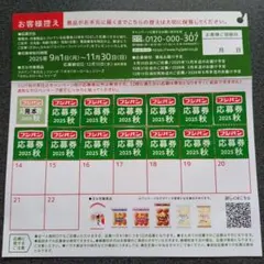 フジパン 2025秋 応募券 13枚