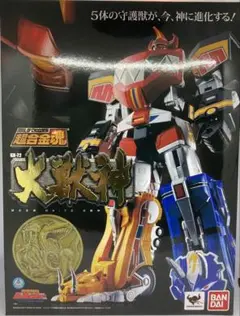未開封 超合金魂 GX-72 大獣神 恐竜戦隊ジュウレンジャー パワーレンジャー 恐竜戦隊ジュウレンジャー「超合金魂 GX-72 大獣神」が超人気