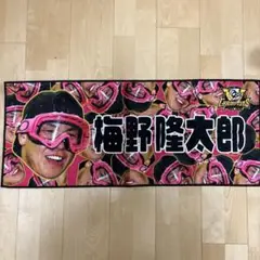 阪神タイガース　シークレットビールかけタオル　梅野隆太郎