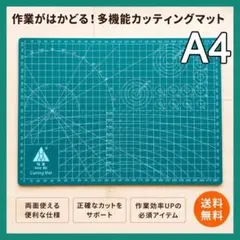 カッターマット A4 カッティングボード 下敷き 工作 メモリ付き 両面印刷のサムネイル