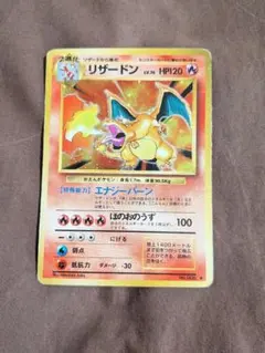 リザードン ★ 第1弾拡張パック ポケモンカード 旧裏