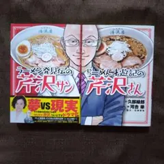 らーめん才遊記 全11巻＋ラーメン発見伝の芹沢サン 計12冊セット 河合