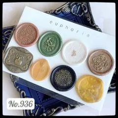 No.936 シーリングスタンプ シール 8枚 アソートセット