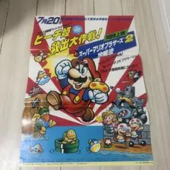B2半裁】ソニックアドバンス2 販促 非売品 ポスター - メルカリ