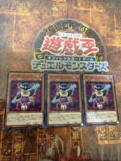遊戯王 ジェスター・コンフィ ノーマル3枚