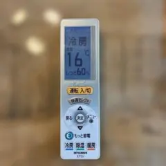 純正MITSUBISHI エアコン用リモコン UG121 12C1