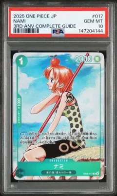 【PSA10】ワンピース3rd ANNIVERSARY ナミEB02-017