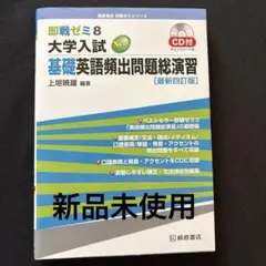 大学入試 英語参考書