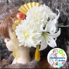 髪飾り 成人式 結婚式　花魁　タッセル　ゆり　ダリア　椿　バチ簪　カサブランカ