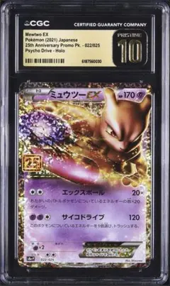 2026年最新】ミュウEX 25th psa10の人気アイテム - メルカリ