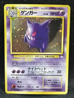 【旧裏】ゲンガー ★ 第3弾拡張パック 化石の秘密