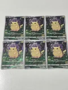 ピカチュウ 25thホロカード 6枚セット