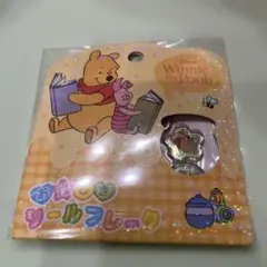 【即発送】【国内正規品】ディズニー　くまのプーさん　おはじきシールフレーク