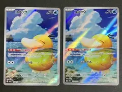 【A080】コダック AR 2枚セット