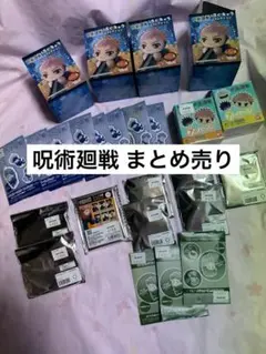 呪術廻戦 グッズ まとめ売り 画像8枚あります - メルカリ
