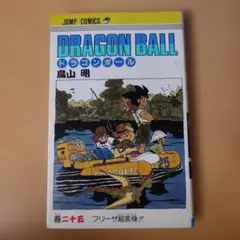 2025年最新】ドラゴンボール 初版 5巻の人気アイテム - メルカリ