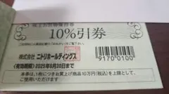 ニトリ株主優待券　2枚