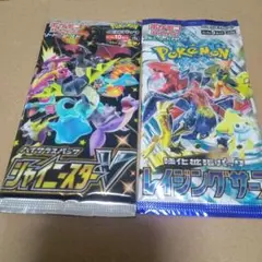 ポケモンカード シャイニースターV & レイジングサーフ 2パック