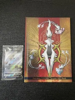 ポケモン LEGENDS アルセウス アートブック アルセウスV 267/S-P