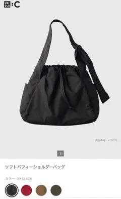 【完売品美品】UNIQLO ソフトパフィーショルダーバッグ 09 BLACK
