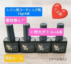 レジン液 うる艶仕上げ❤レジン用コーティング剤12g4本(ラベルなし)