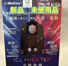 WindCore 冷暖房服 ワークマン PRO フリーサイズ 2025年最新版