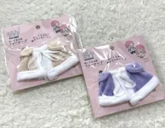 ☆ぬい活 ファーケープ(ぬいぐるみ用)2点セット【新品・未開封】セリア　ヲタコレ