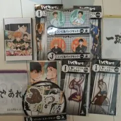 ハイキュー!! Happyくじのセット